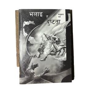 POD Good and Evil book in Nepalese Christianity Ultimate Comic Book Action Bible